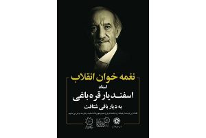 وداع مردم تبریز با صدای انقلاب