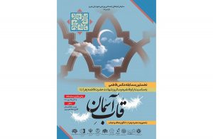 “قاب آسمان” تبریز در مرحله داوری