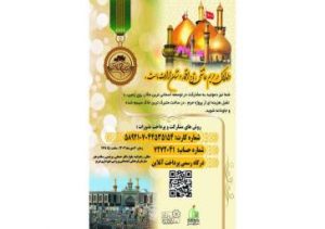 “نشان ارادت”، فرصتی برای پاسداشت از خیرین حرم ساز