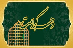اجرای ۱۰ برنامه فرهنگی در طول دهه کرامت، در منطقه تاریخی فرهنگی تبریز