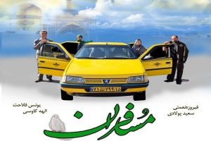 برگزاری نمایش تئاتر مسافران در فرهنگسرای شمس تبریزی