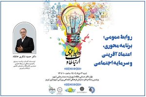 گردهم‌آیی فعالان روابط‌عمومی تبریز در نشست «روابط‌عمومی؛ برنامه محوری، اعتماد آفرینی و سرمایه اجتماعی