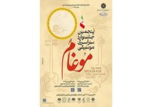 جشنواره موسیقی موغام میزبان عموم همشهریان تبریزی